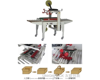 左右驅(qū)動(dòng)膠帶封箱機(jī)